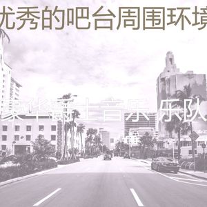 有趣鸡尾酒吧情怀