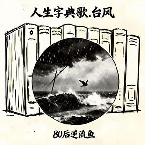 台风王座（Typhoon Throne）