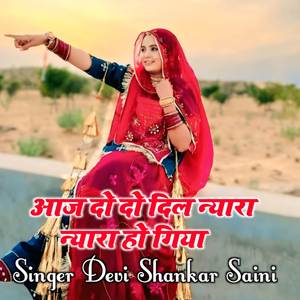 AAj do do dil nayara nayara ho giya ri