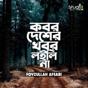 Kobor Desher Khobor Loilina