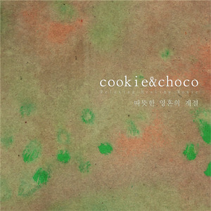 따뜻한 영혼의 계절