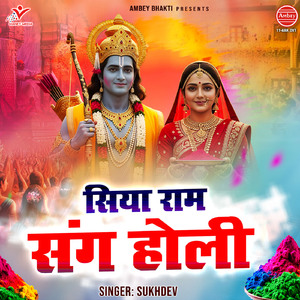 Siya Ram Sang Holi