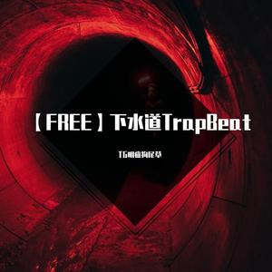 【FREE】下水道TrapBeat