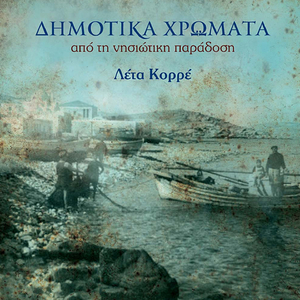 Na S' Agapo Inta 'Thela (Syrto Naxou)