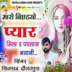 Maro Bichdayo Pyar Mila D Paplaj Bhawani