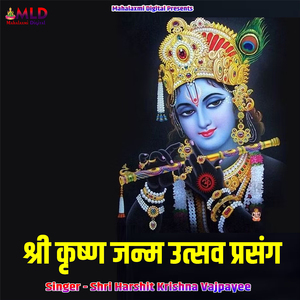 Shri Krishna Janam Ustav Prasang