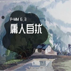 Dennis Kuo-track in fam（P-MM 6.3 remix）