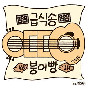 붕어빵