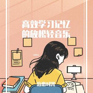 超燃学习励志舒缓纯音乐