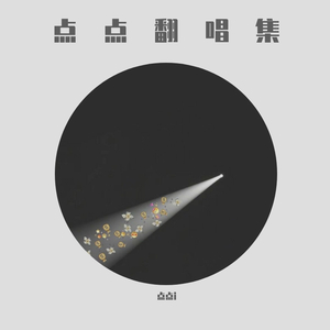 Last Dance（翻自 伍佰）