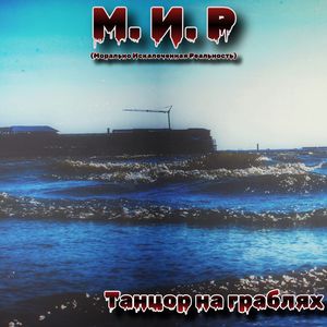 Танцор на граблях
