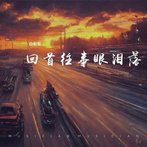 年少无知走天涯