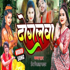 Dogalwa (Maghi Song)