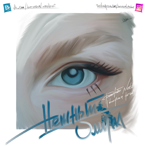 Нежный омут