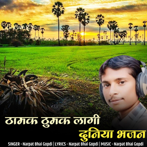 Thamak Thumak Lagi Duniya Bhajan