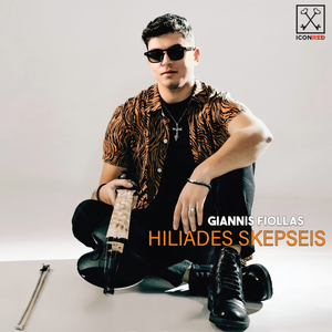 Hiliades Skepseis