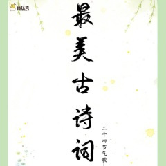 立春《元日》