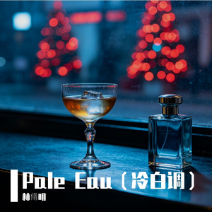 Pale Eau（冷白调）