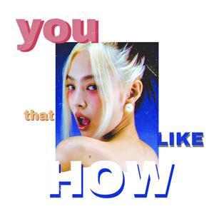 耗油 Like that（翻自 BLACKPINK）