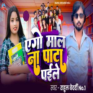 Ago Mal Na Pata Paile