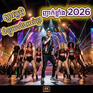 កុំរើសពេកអូន
