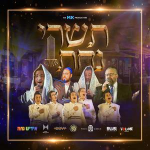 Emes (feat. Yossi Green, Dovy Meisels, Moshy Kraus & Mendy Hershkowitz Band)