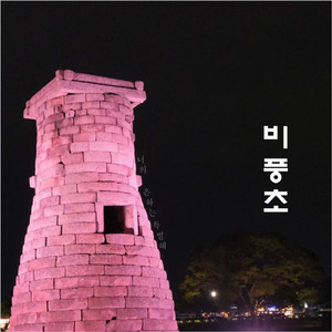 친구라는 포장지