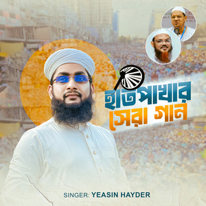 Hat Pakhar Shera Gan