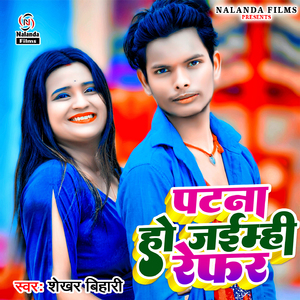 Patna Ho Jaimhi Refar (Patna Ho Jaimhi Refar)