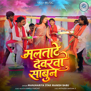 Maltate Devarwa Sabun