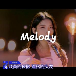 Melody（Cover青春有你2）（翻自 NINEONE#）
