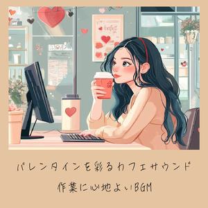 ヒーリングカフェ-おしゃれ 作業用BGM-