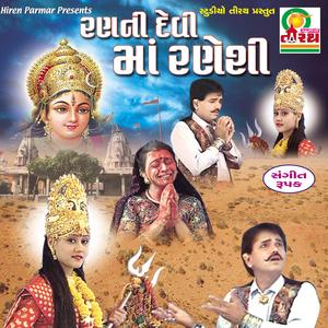 Ran Ni Devi Maa Ranesri