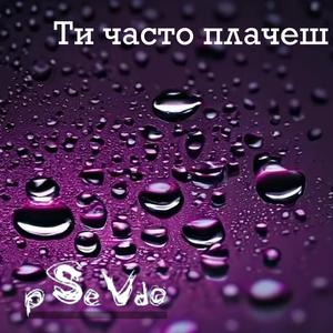 Ти часто плачеш