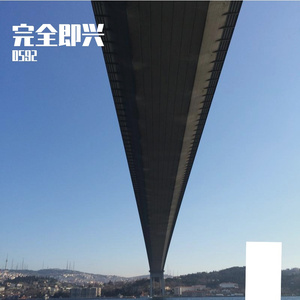 抑郁时间