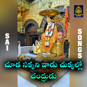 Chuda sakkani vadu sukkallo chandrudu