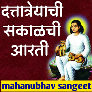 Dattatrayachi Sakalchi Aarti