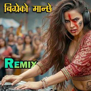 Bigreko Manchhe Ma