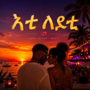 Eti Leyti (እቲ ለይቲ)