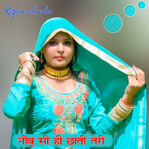 चोंच को घूंघट मेवाती