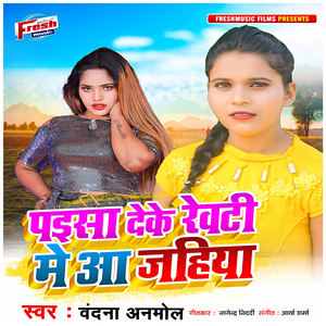 Paisa Deke Kheti Me Aa Jaiha