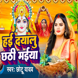 Hai Dayalu Chhathi Maiya