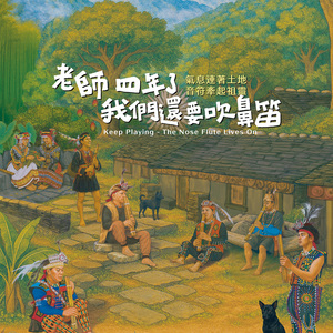 Lemalingedan Ta Masan Alulj A Senay---Pareginaljuan 愛戀鼻笛第八部曲