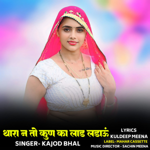 Thara Na To Kun Ka Laad Ladaun