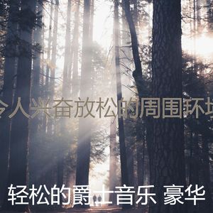 抚慰的睡眠回忆