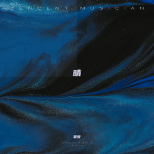 沦陷（翻自 王靖雯）