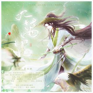 九万里（翻自 李常超 (Lao乾妈)）