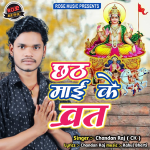Chhath Mai Ke Vart