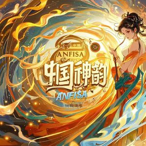 雄浑国风 - 历史纪录片配乐 - 千秋华夏