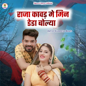 Raja kavad me min deda bolya